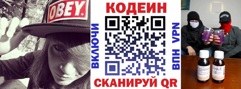 Кодеин Purple Drank  наркота  omg зеркало  Ковылкино 
